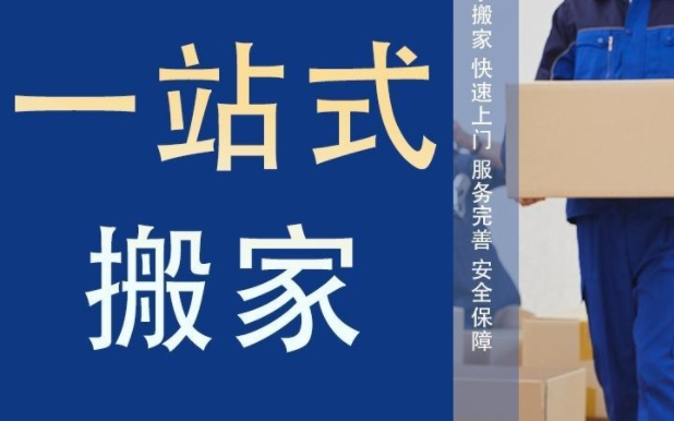 潍坊搬迁公司