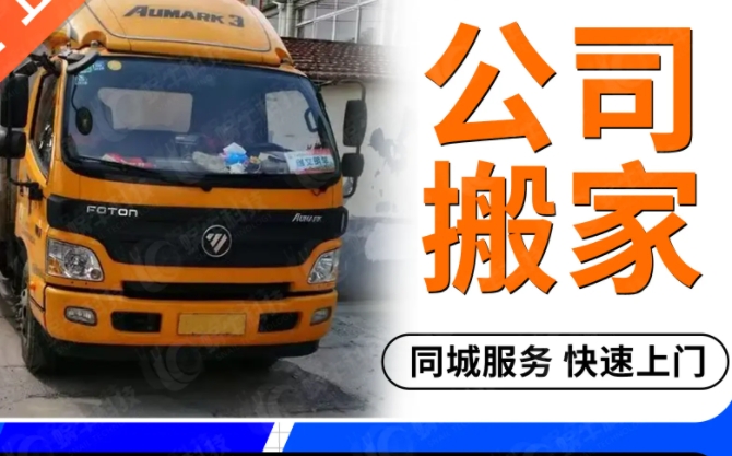 广安搬家公司哪家好