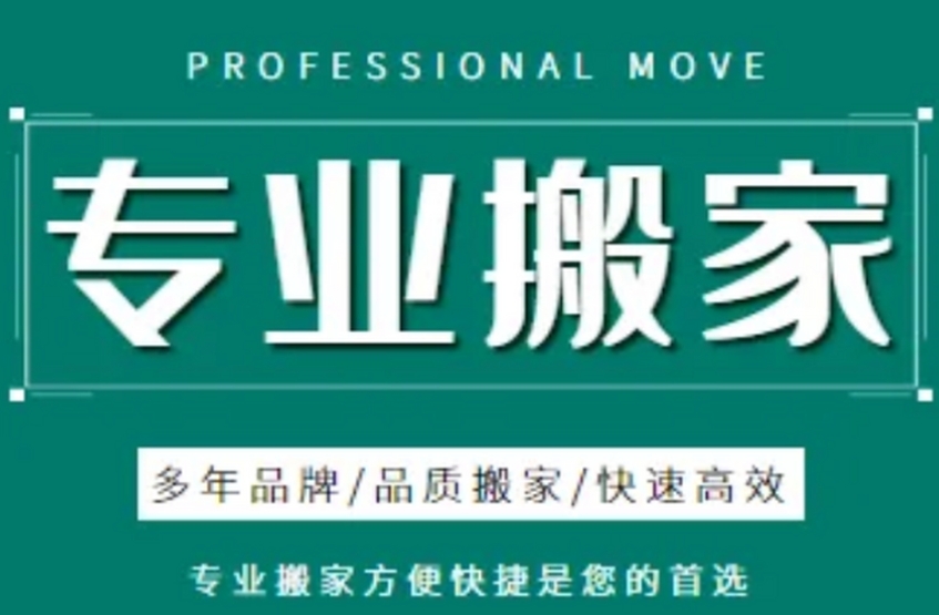 苏州搬家热线